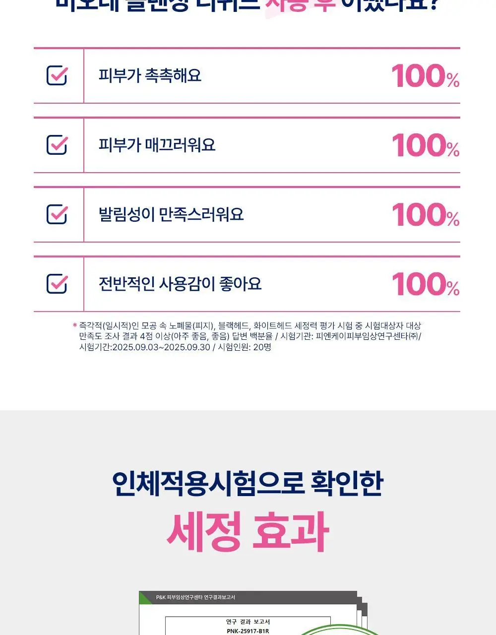[NEW/올영단독]비오레 모이스처 클렌징 리퀴드 230ml 리필 기획 (+리필 210ml) 상세페이지 10